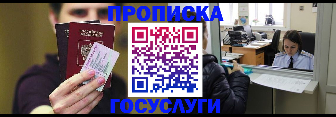 временная регистрация для школы в Алексине