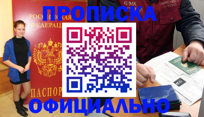 прописка 2025 в Алексине