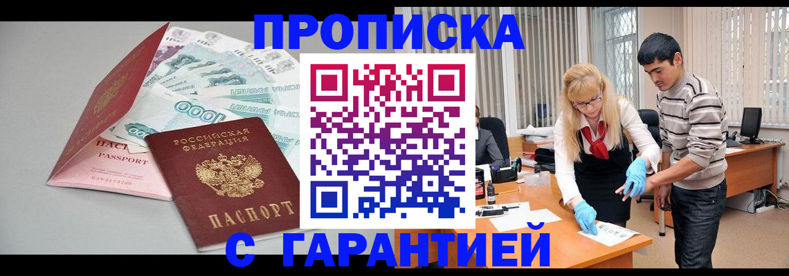 прописка для кредита в Алексине